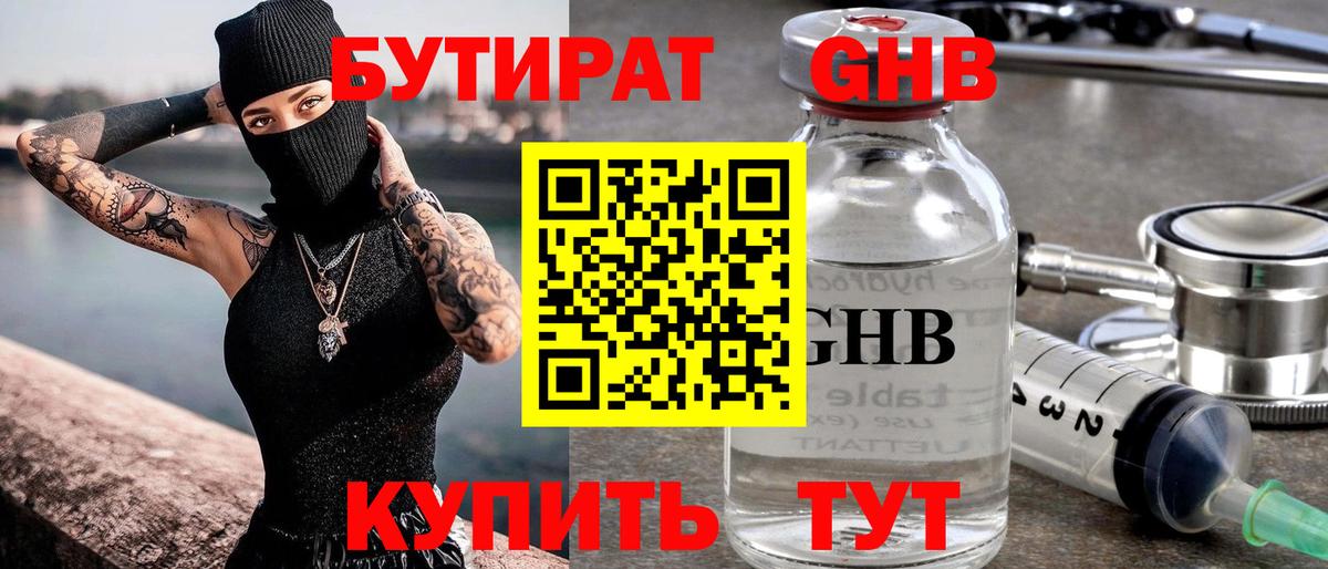 Магадан  Бутират  Вход с VPN  Бутират BDO 33% 