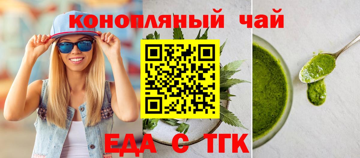 Еда ТГК марихуана  Вход с VPN  Магадан 
