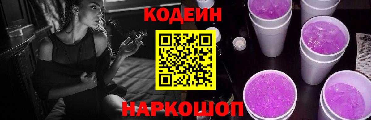 Кодеиновый сироп Lean напиток Lean (лин)  Вход с VPN  Магадан  Кодеиновый сироп Lean напиток Lean (лин) 