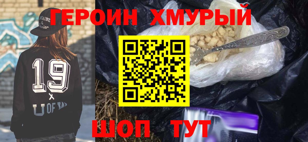 Героин VHQ Магадан