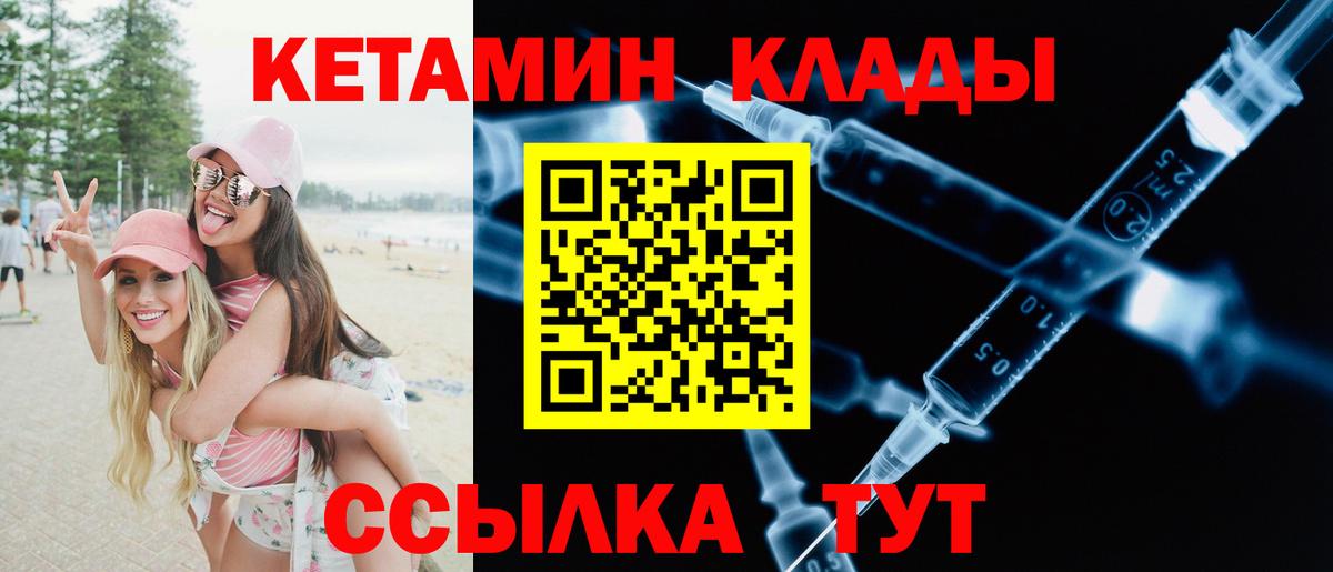 Кетамин VHQ Магадан