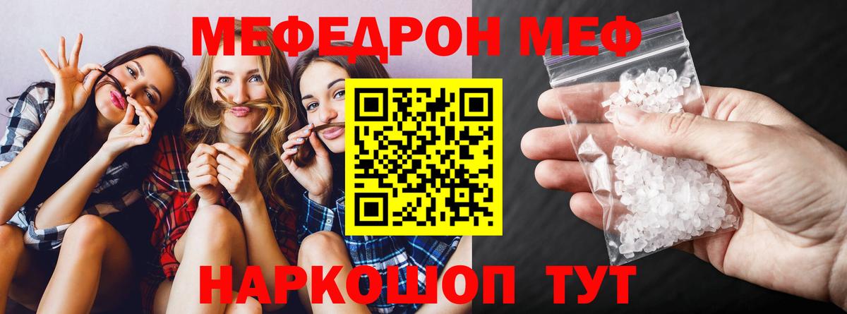 МЕФ  Мефедрон кристаллы  Меф  Вход с VPN  Магадан 
