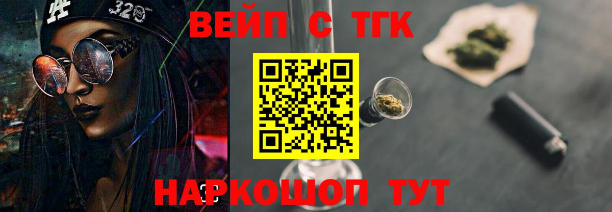 Дистиллят ТГК вейп Магадан